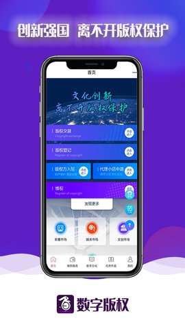 数字版权交易平台界面展示