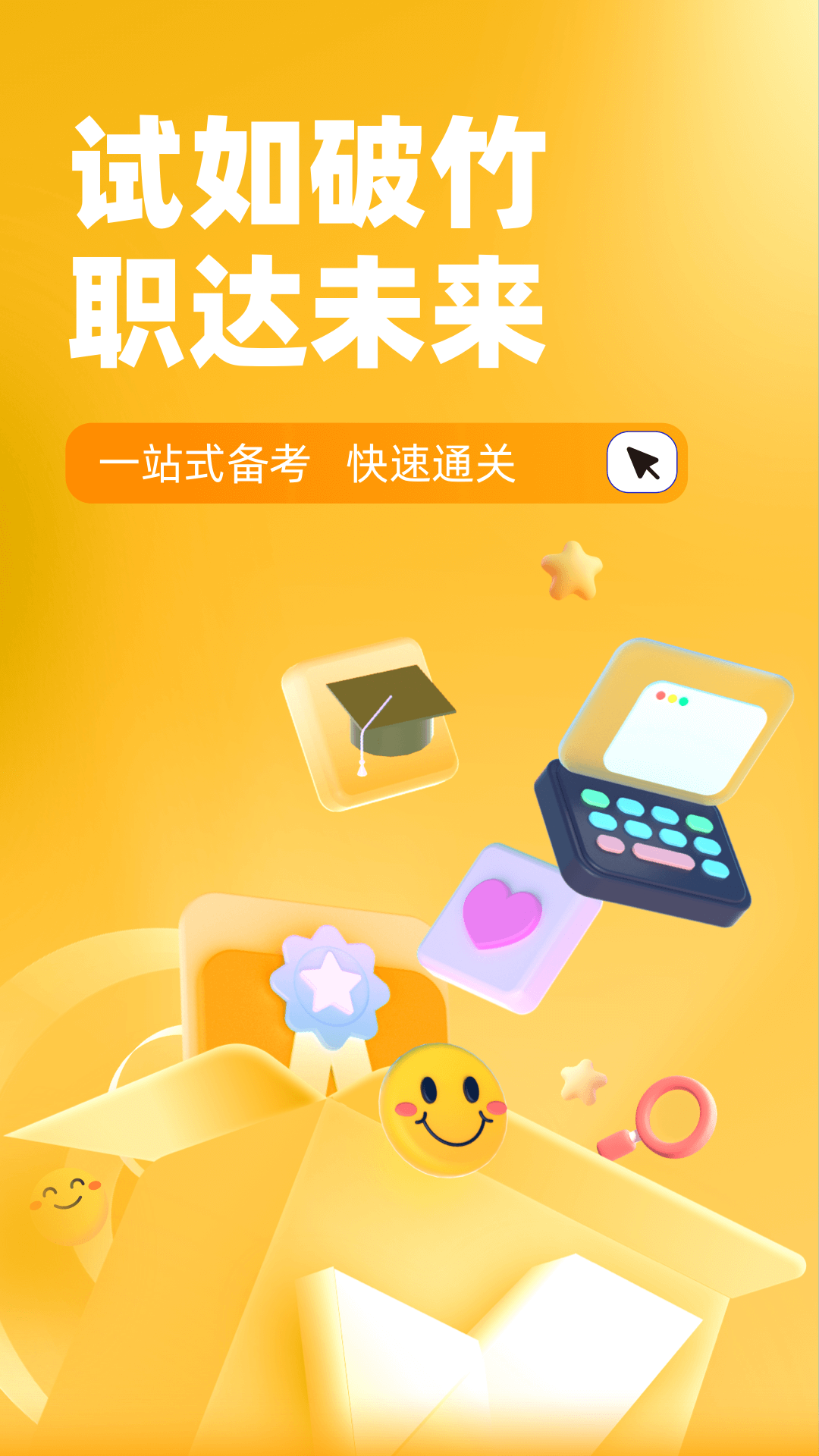 安全工程师考试聚题库界面展示