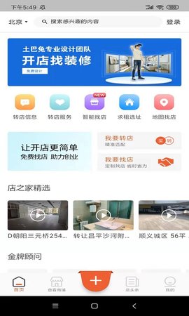 店之家app界面展示