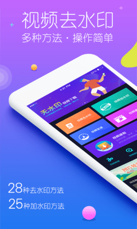 秒去水印app操作界面截图