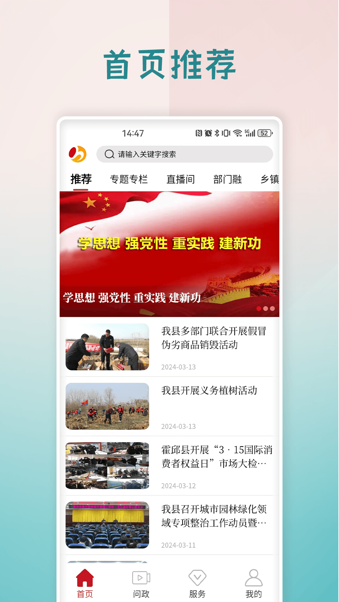 霍邱手机台界面展示