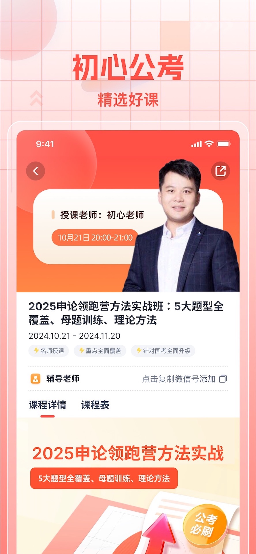 初心公考app学习界面展示