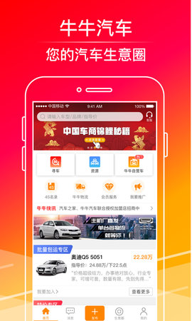 牛牛汽车app交易界面截图