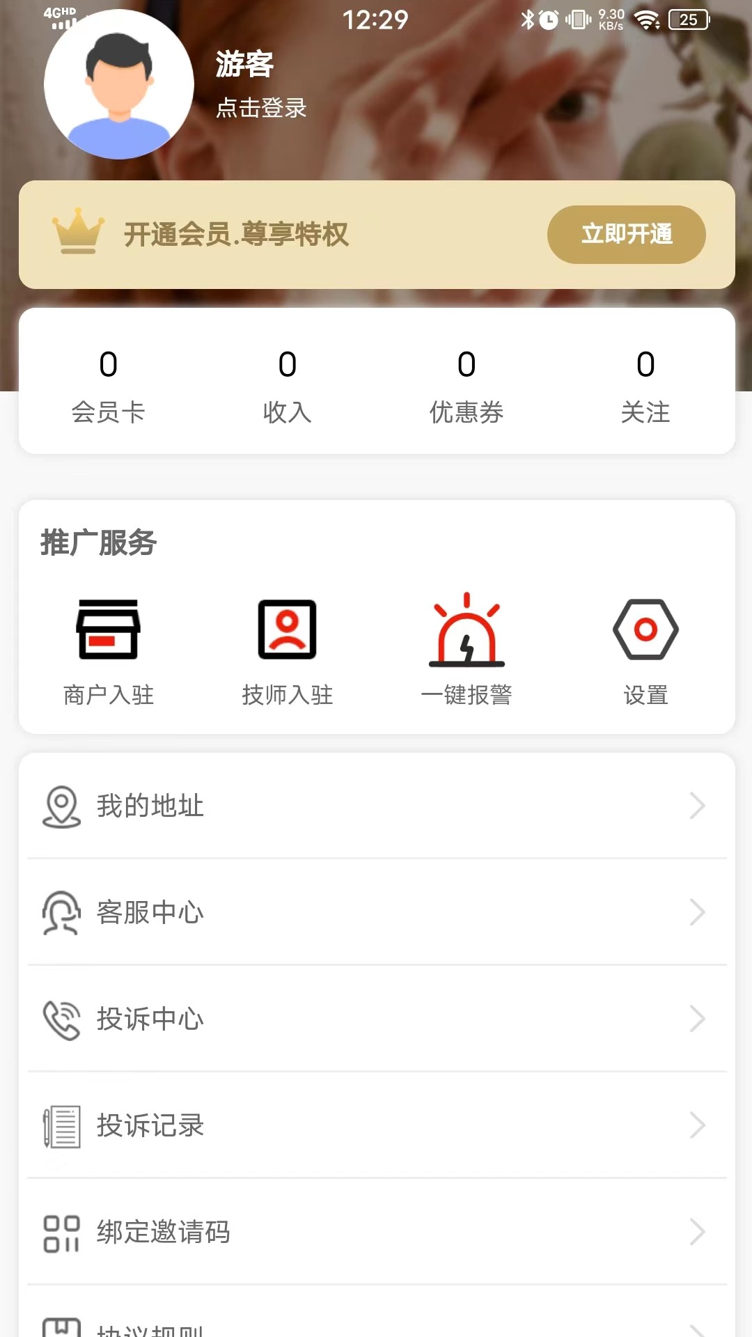 汇到app美容服务展示