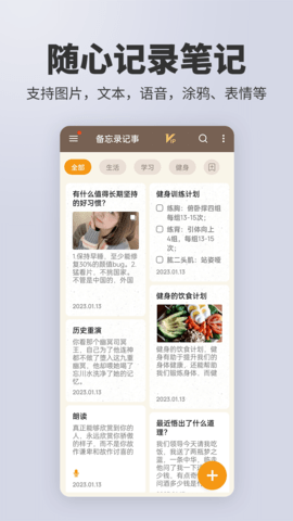 备忘录记事App界面展示