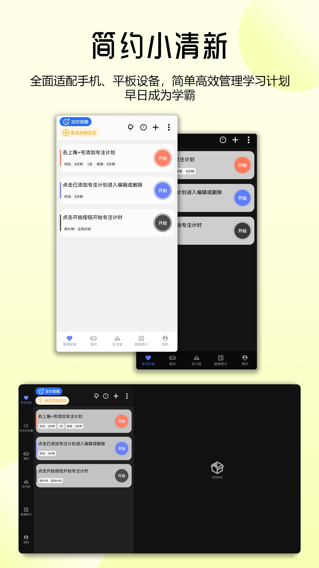 番茄自律时钟界面展示