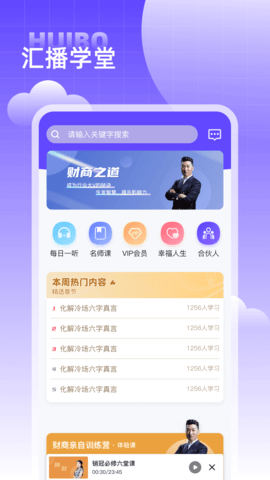 汇播学堂财商课程界面截图