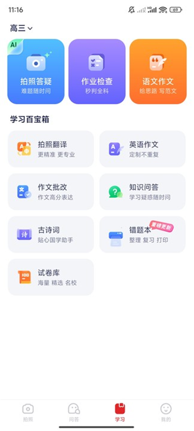 小思AI平台智能解题功能演示