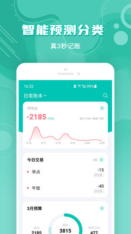 薄荷记账app界面截图