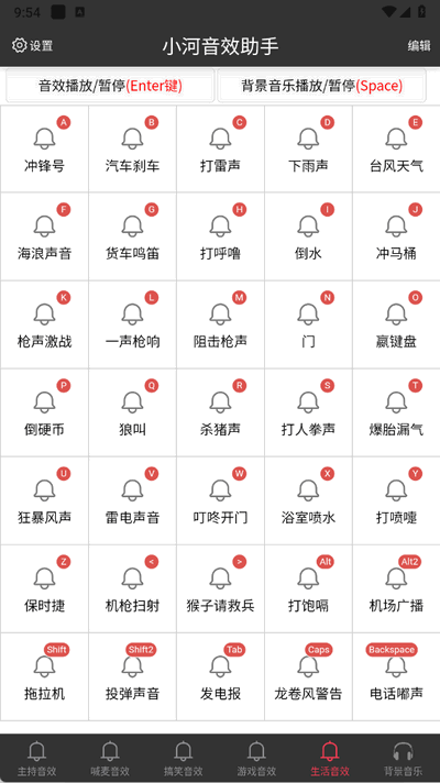 小河音效助手操作界面演示