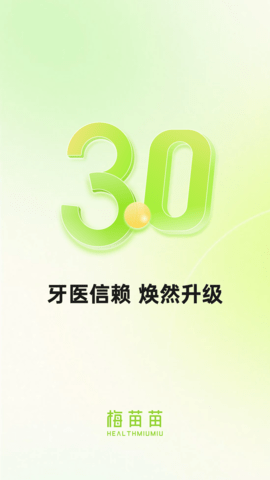 梅苗苗app口腔器械采购界面