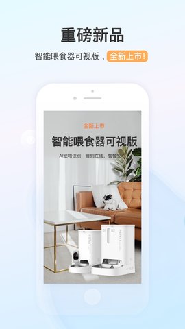 小佩宠物app智能设备管理界面