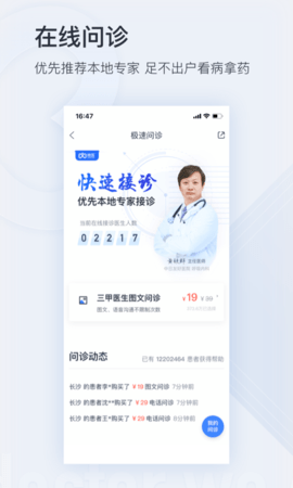 微医app在线问诊界面
