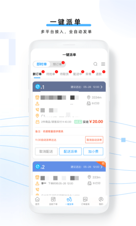 云昊聚合送智能调度界面