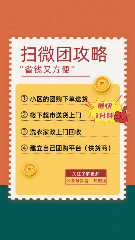 扫微团社区团购界面展示