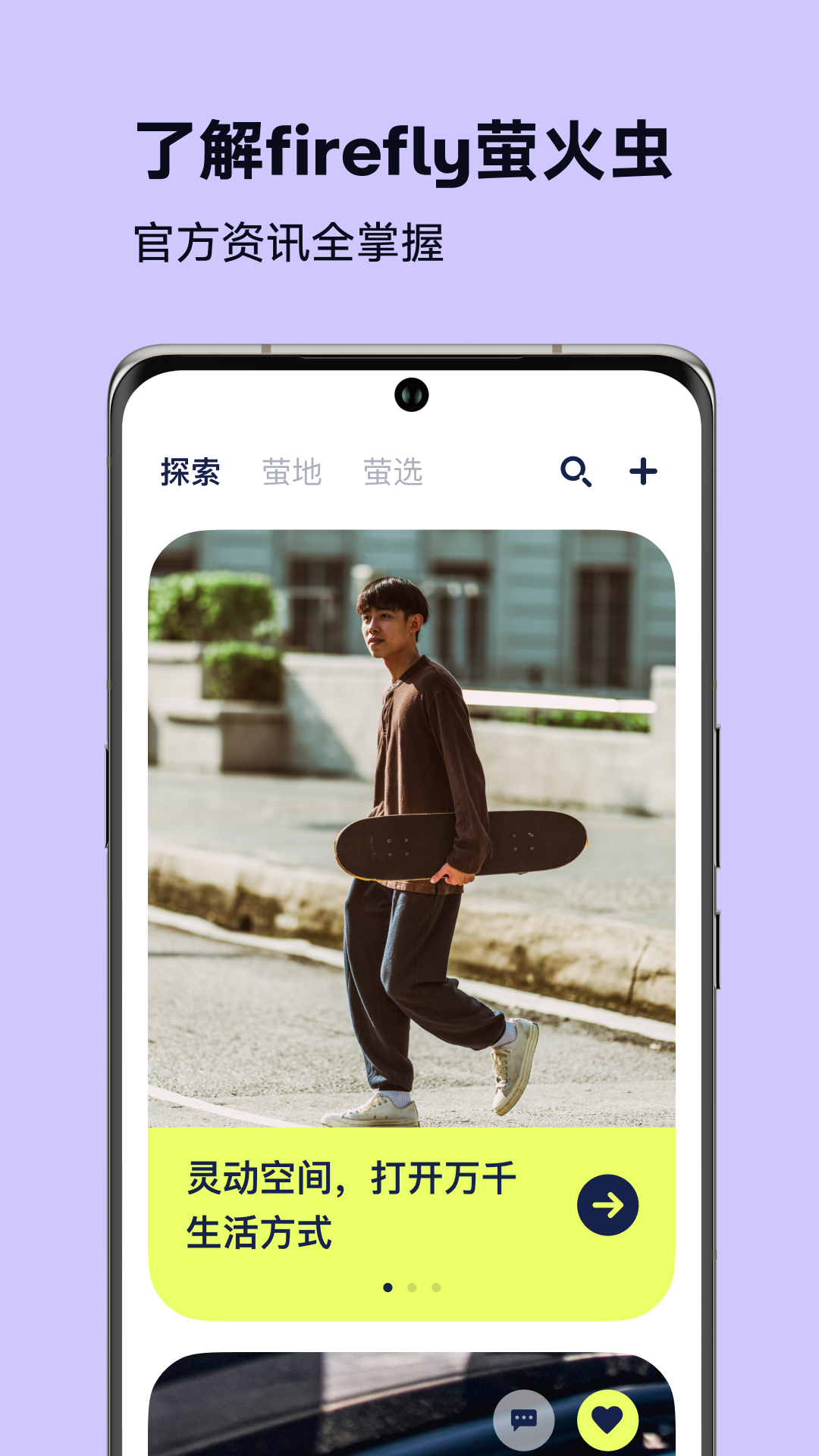 firefly萤火虫app界面展示