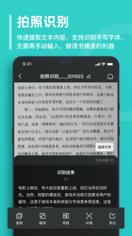 万能文字识别操作界面展示