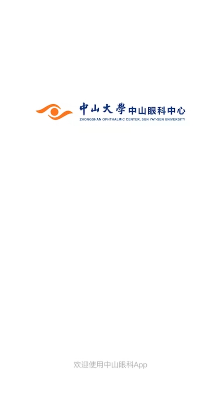 中山眼科中心app功能界面展示