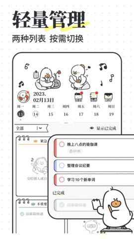 我要做计划app界面截图