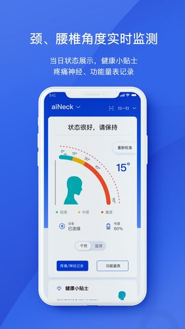 AiSpine智能脊柱监测设备展示