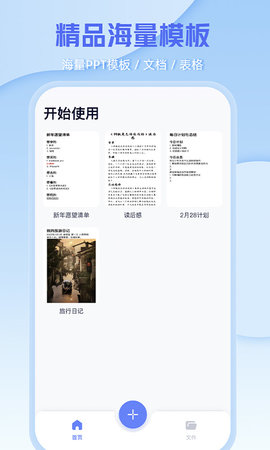 Word手机办公文档编辑界面