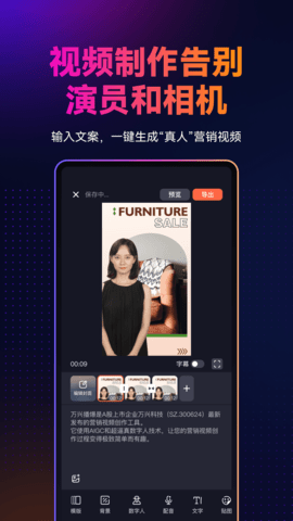 万兴播爆AI视频创作界面