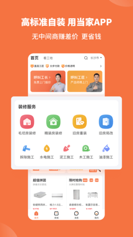 当家app装修服务界面截图