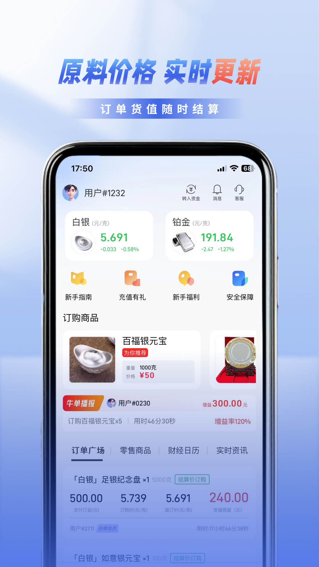华银app投资界面截图