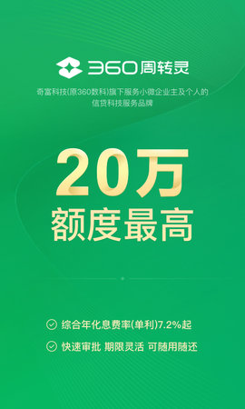 360周转灵app界面截图