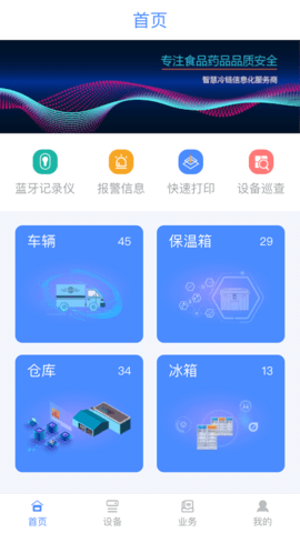 多协云app实时监控界面