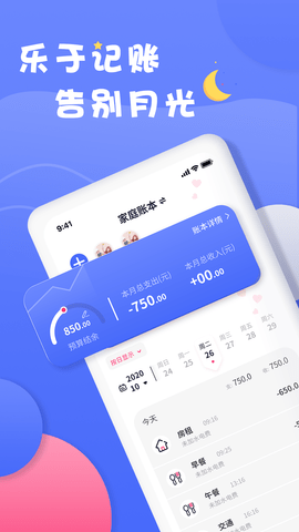 爱记账app收支分析界面截图