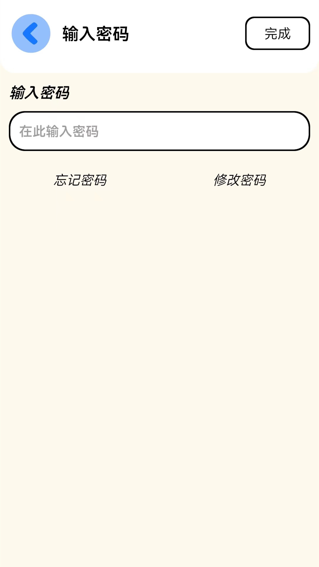 万能密码查看app界面展示