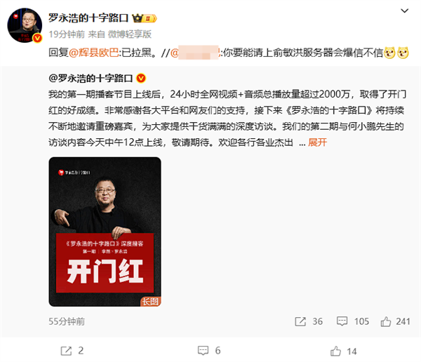 罗永浩：已拉黑俞敏洪和王自如