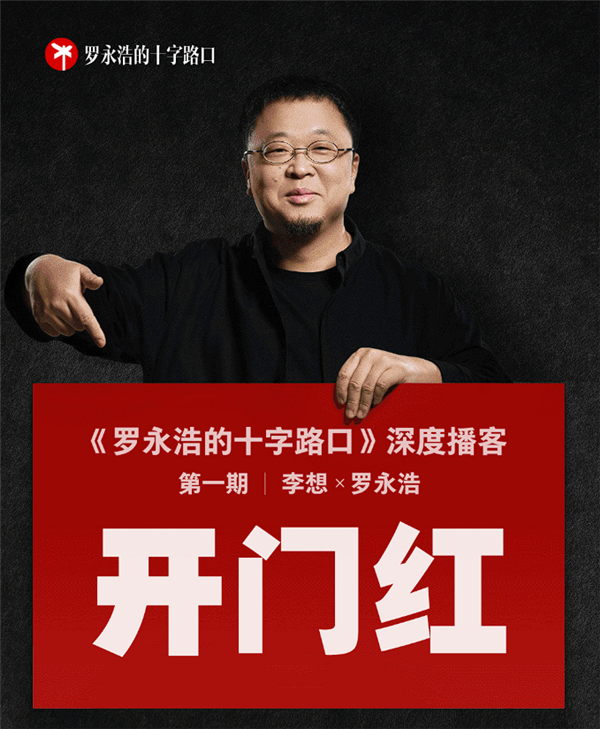 罗永浩：已拉黑俞敏洪和王自如