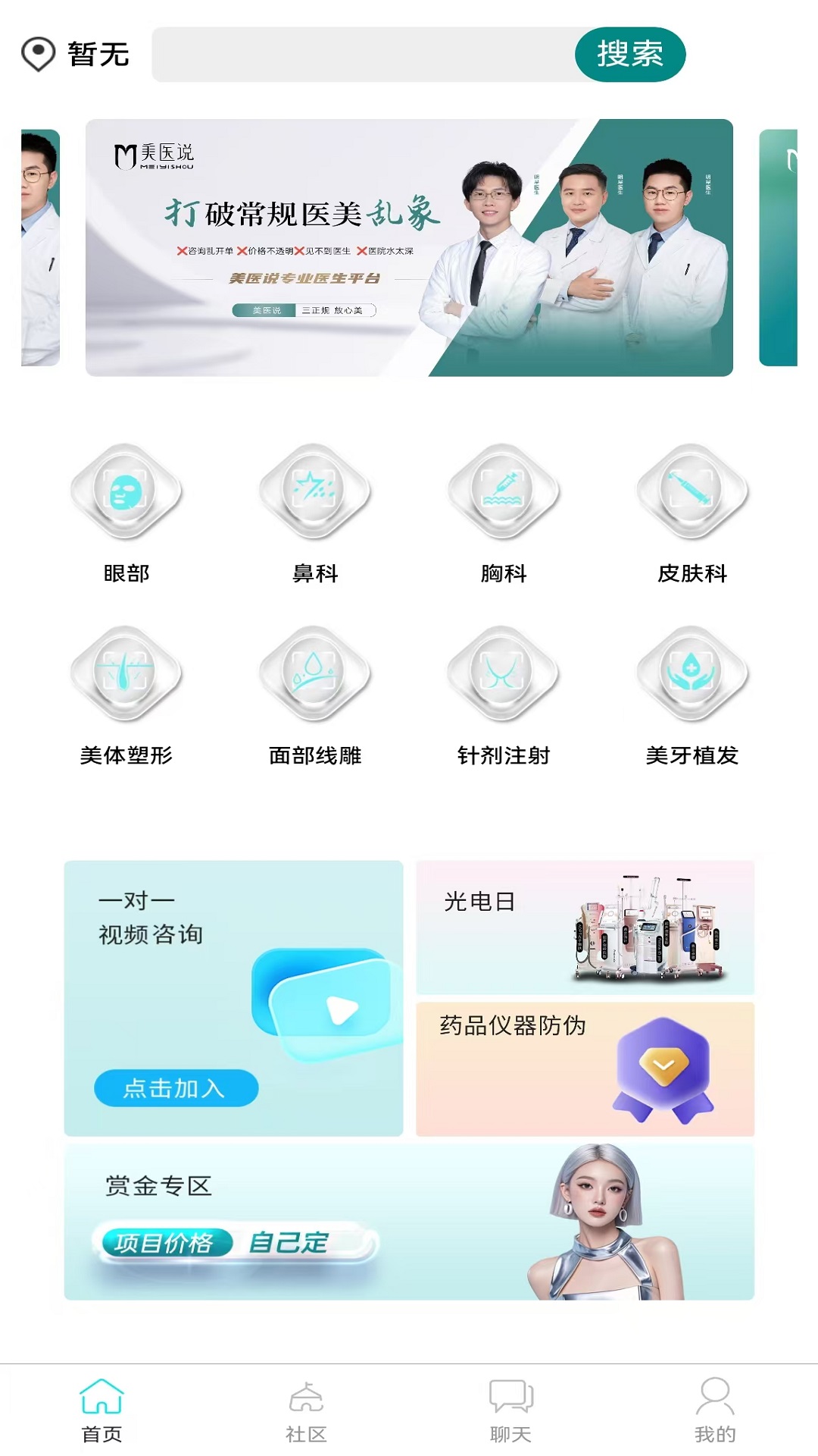 美医说app视频面诊界面