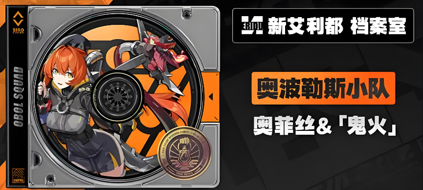 绝区零奥菲丝鬼火角色强度介绍