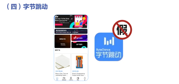 抖音公布多款山寨App：抖音会议、字节跳动、抖音点赞版全是假的