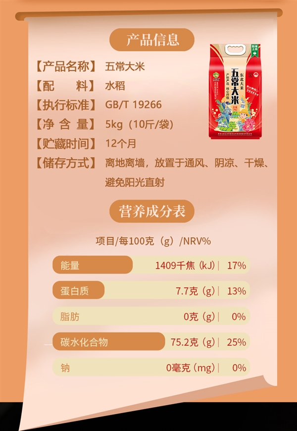 GB/T 19266：五稻田五常大米10斤37.9元刚需速囤