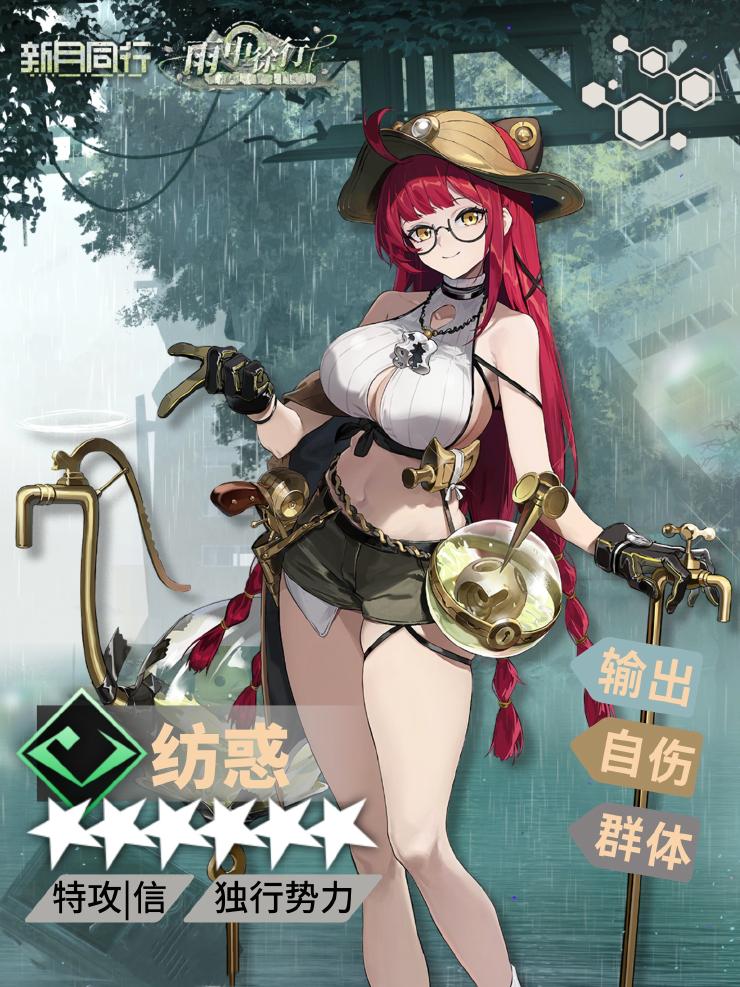 新月同行纺惑配队养成攻略
