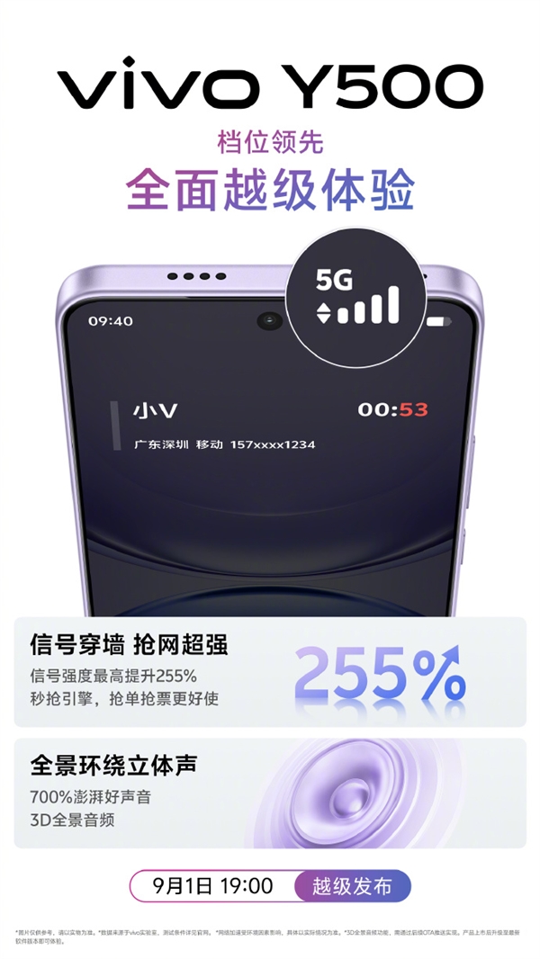 史上最强续航 vivo Y500首发8200mAh超大电池 6年耐用