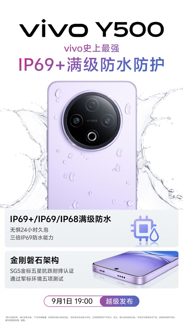 史上最强续航 vivo Y500首发8200mAh超大电池 6年耐用