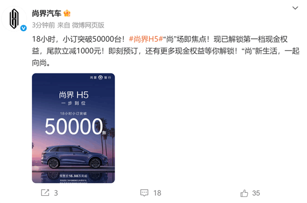 最亲民的鸿蒙智行卖爆单！尚界H5开卖18小时 小订突破50000台