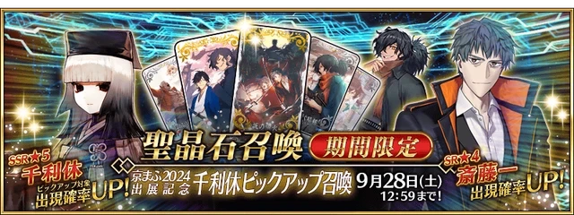 FGO国服9月活动一览