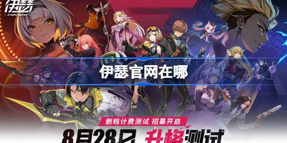 伊瑟官网在哪