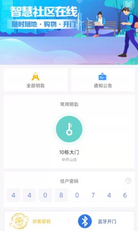 天慧邻app下载