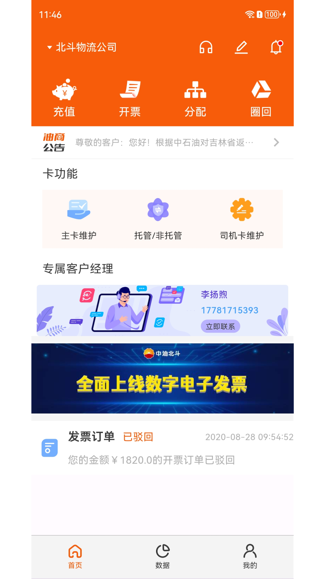 中油北斗app下载