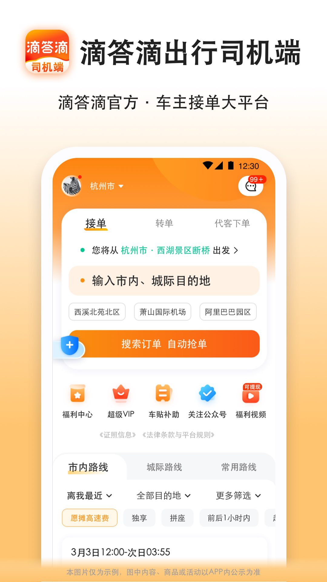 滴答滴出行司机端app下载