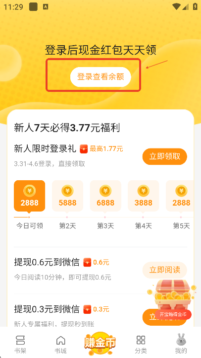 袋鼠点点小说红包版