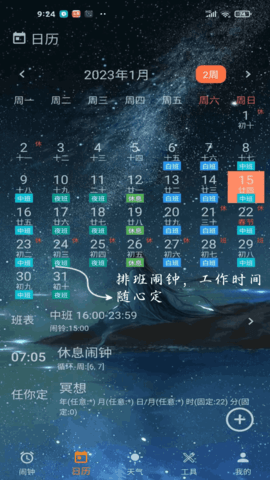 时光闹钟app下载