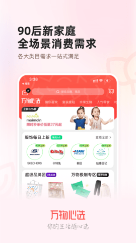 万物心选app官方最新版本